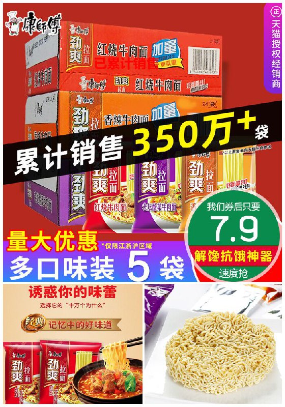 【康师傅】红烧劲爽拉面5袋原价8.9元【券后7.9元】包邮