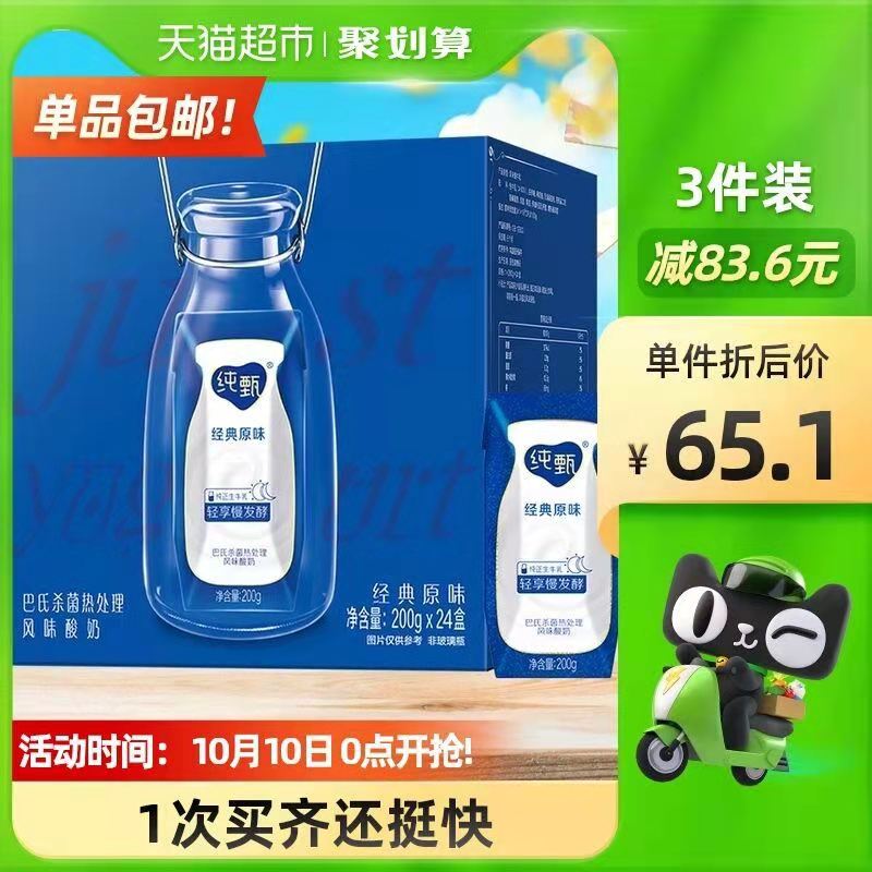 2件111元 叠140-10券蒙牛纯甄酸奶共200g*48盒(DkdbXsPvcyT)/