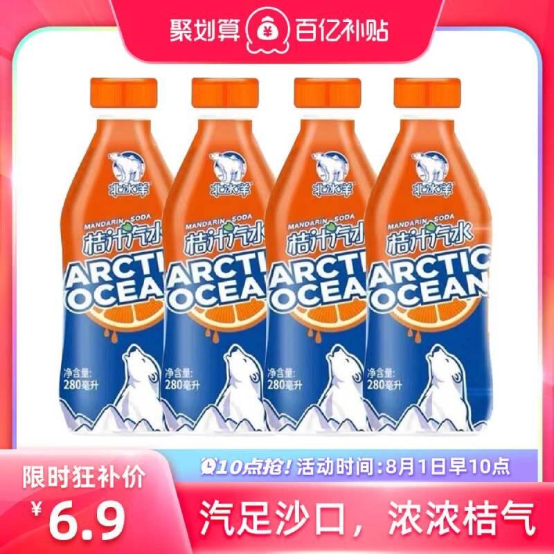 10点开始 6.9元北冰洋桔汁汽水280ml*4瓶(gdrc2ItKfHb)/