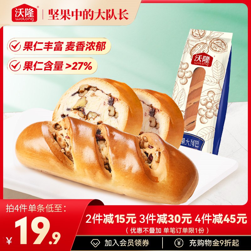 0点19.9元 沃隆旗舰店沃隆坚果大列巴420g(4IUI2IlhIqY)/果仁丰富 巨好吃大列巴面包再来一杯牛奶 搞定营养早餐