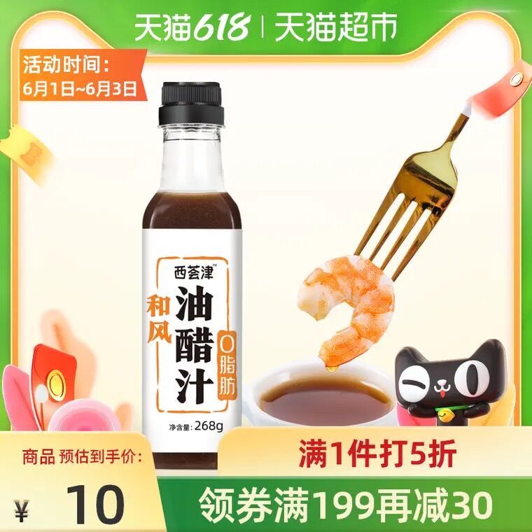 7.9元 天猫超市包邮日式和风低脂油醋汁268g(P4U3Xg4yGPz)/ ---每天都要领3️⃣次！记得哦👉