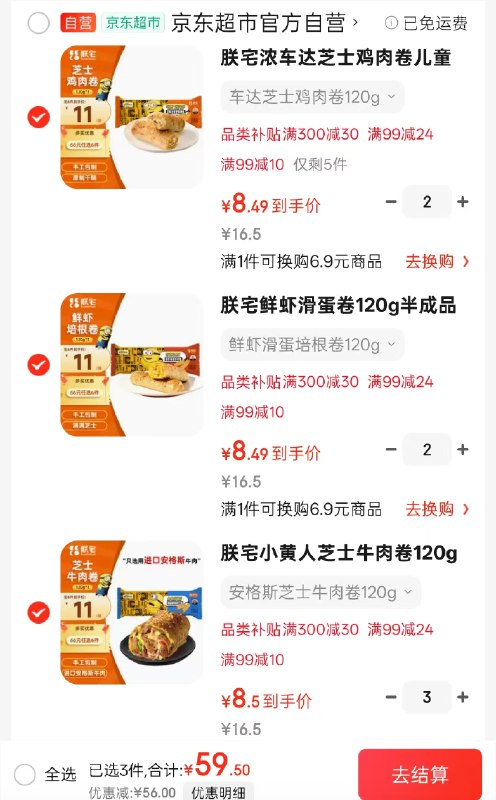 先领补贴卷