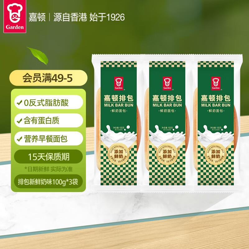 如砸6-5 嘉顿 排包新鲜奶味面包 100g*3袋 2亓