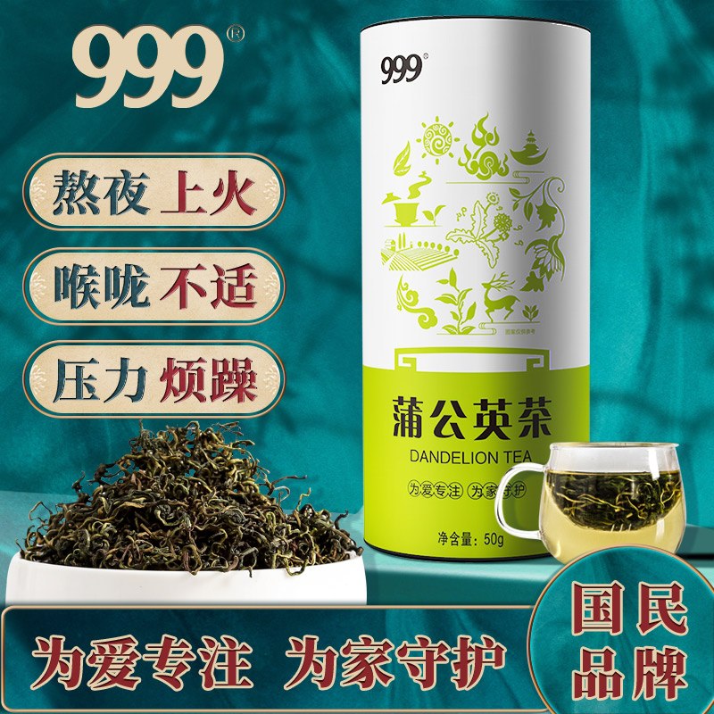 9.9元 三九优选旗舰店999长白山野生蒲公英茶(cTNCcB8E6vC)/