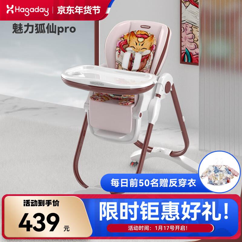 哈卡达儿童多功能餐椅魅力狐仙pro，2件338亓