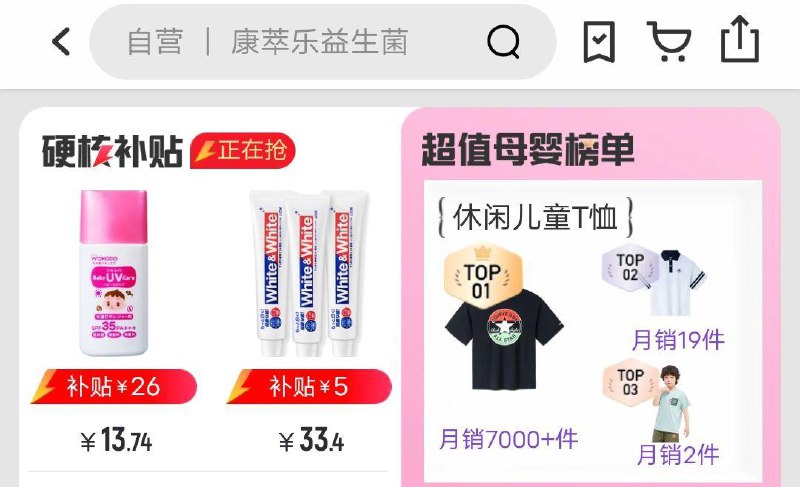 1-//)J1rGdFRprys)/ AC01//Wakodo日本和光堂儿童防晒霜店铺首页硬核补贴领26券，凑299-40购物券，拍下7.4，VIP更低/