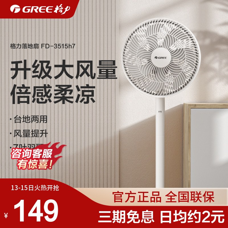 1.领券 加入购物车1件2.领取商品下200-20生活券格力家用机械7扇落地风扇￥2QkO25Z61gB￥/
