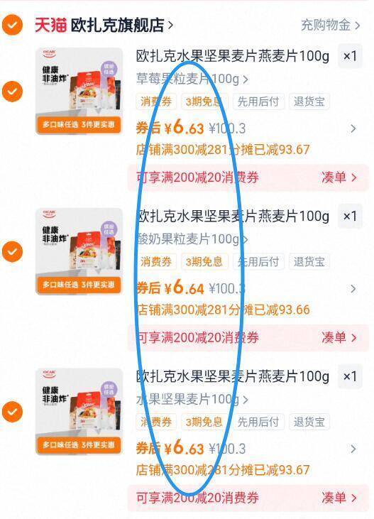 4.9亓/袋神圿‼拍3件19.9亓☀赠同款一袋！到手共4袋【欧扎克】水果燕麦片100g*3袋9/i9dV4s87FgJ// AA11
