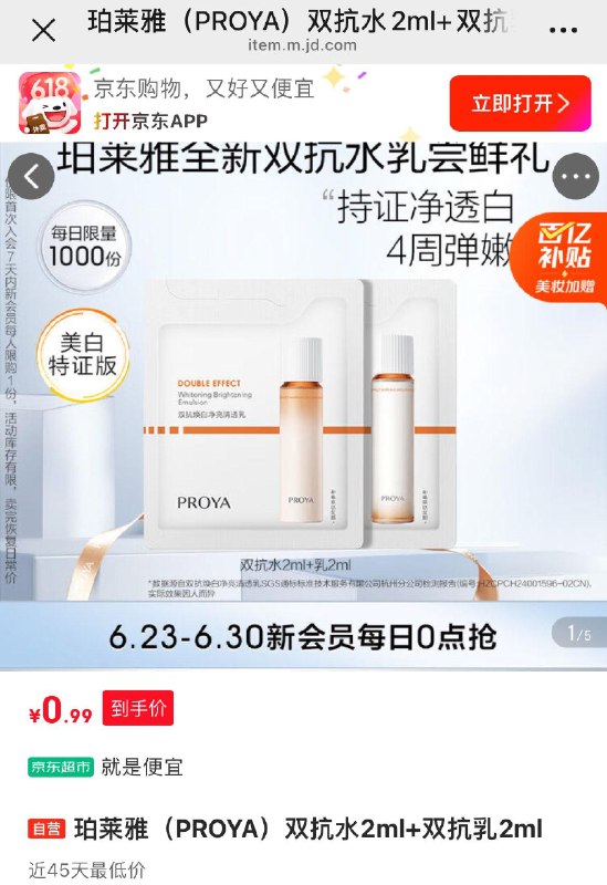 新入会1亓珀莱雅双抗水2ml 双抗如2ml