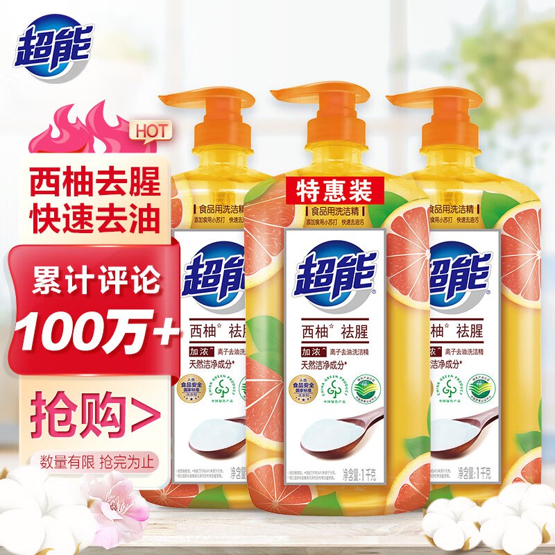 【自营】超能 洗洁精 1kg*3瓶