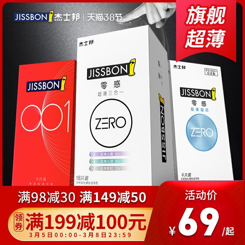 ①拍1份 加购购车杰士邦官方旗舰店0感系列110周年纪念礼盒 (NPON1TwMONS)