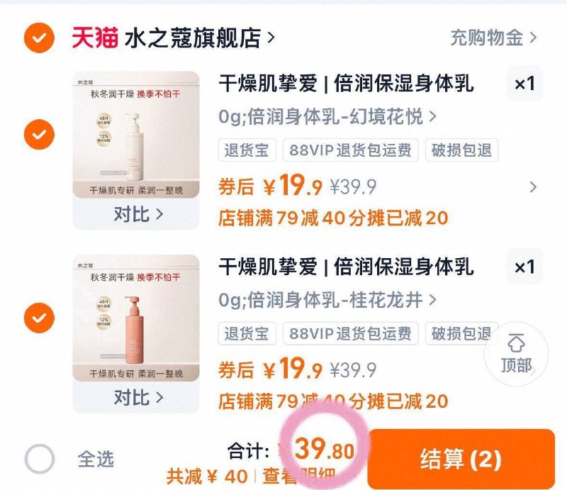 19.9‼️水之蔻倍润身体乳任选39.8💰拍2🉐正装250g*2支一抹丝滑水.润～秋季无惧干燥9/5HPn4xQ0JVF// AA11
