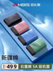 1.领券 加购物车1件【安比斯旗舰店】男士纯棉石墨烯抗菌内裤3条)aLMedmnk1Mf)/ CZ11//新疆长绒棉舒适度爆表的内裤冬天内裤就得纯棉的暖和透气内裤刚需品记得多备些换洗吧