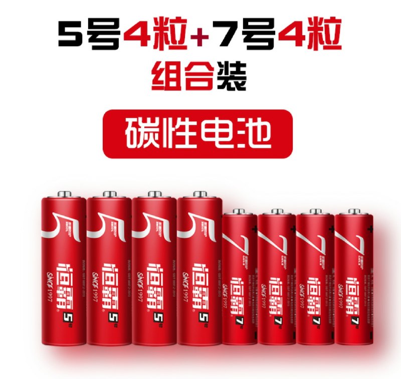 3.9元【天天特卖】5号7号玩具电池8粒(VhuTcrOKw1H)/