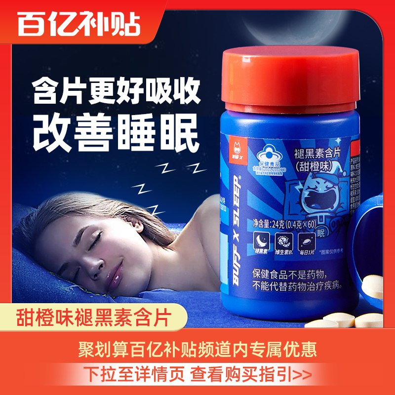 14元【阿里健康大药房】BuffX维生素B6褪黑素60片 2)LKkKdkps6C7)/:// CA1710拍下再加赠15片 到手共75片睡眠不好，入睡困难户安排上可以改善睡眠质量，安全管用