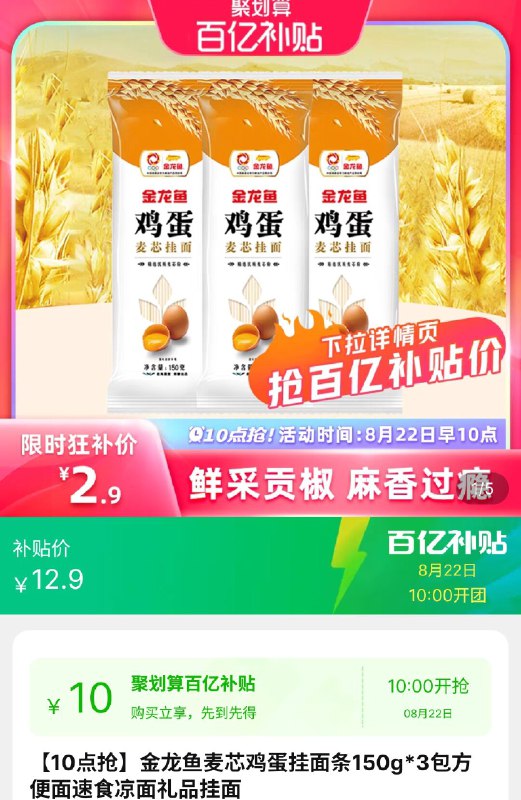 10点开始 名额1000件金龙鱼挂面150g*3包，2.9元(WjHe2GD8LDm)/