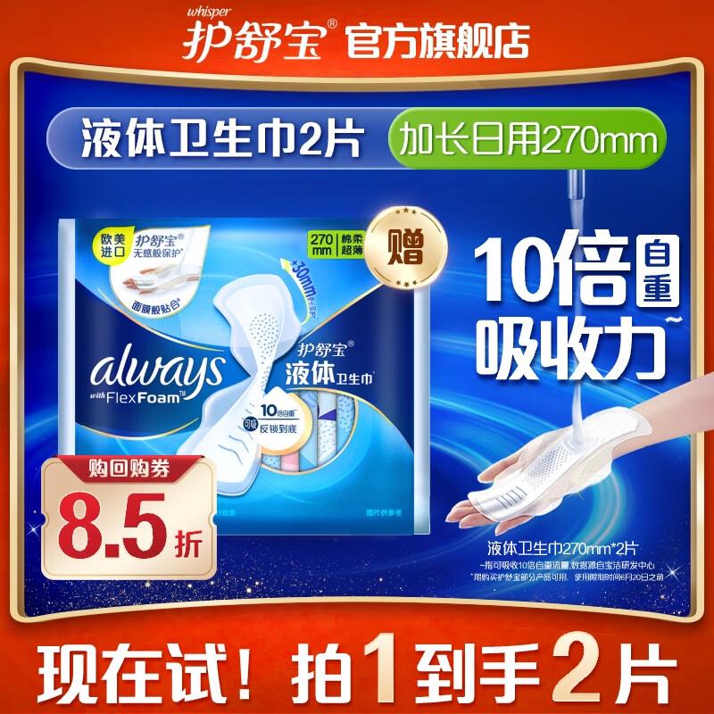 护舒宝，任选一款1亓