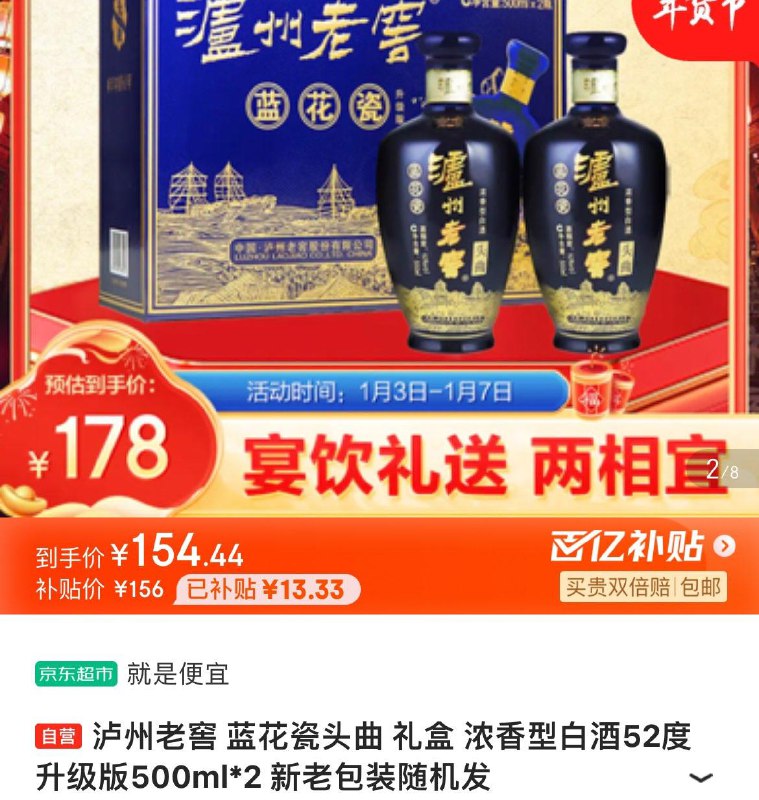 泸州老窖蓝花瓷头曲浓香型白酒升级版500ml*2瓶礼盒叠10礼金146亓 赠同窾168ml