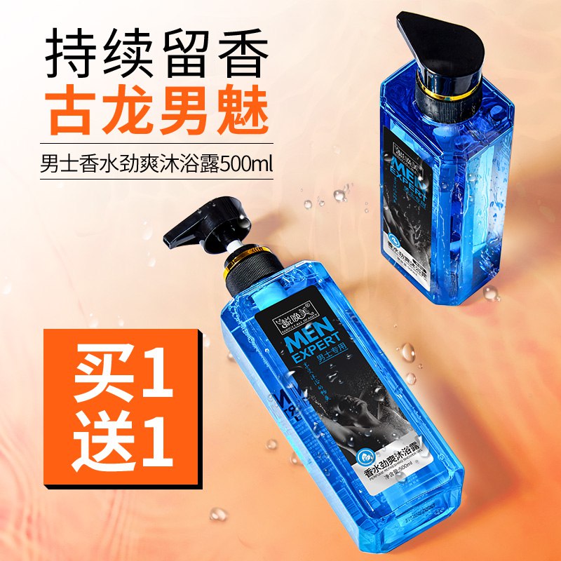 0点开始 5.8元蜕唤美古龙香水沐浴露500ml  (QoIEcUkobPl)/