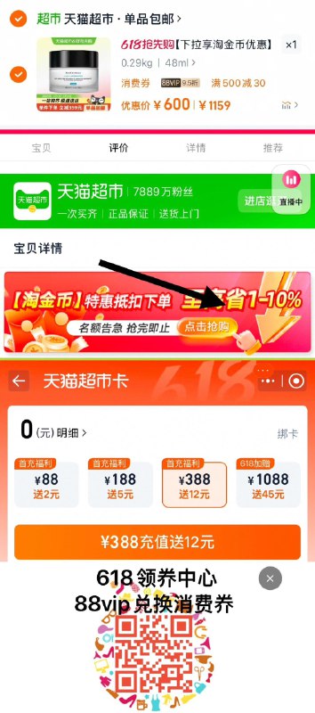 88vip兑500-50消费券下拉详情页，从金币频道加购抵扣81.5亓金币，vip到手600亓搭配充植猫超卡，到手更低修丽可紧致塑颜AGE精华面霜48ml/ CZ6139 9/GesXV8BrXmy//:// 每日红包 m.fanli.me