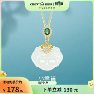 0点开始   158元【 周大生旗舰店】和田玉柿柿如意纯银项链)NCcwd9VojUn)/ CZ1111/当礼物送人很不错，佩戴证书