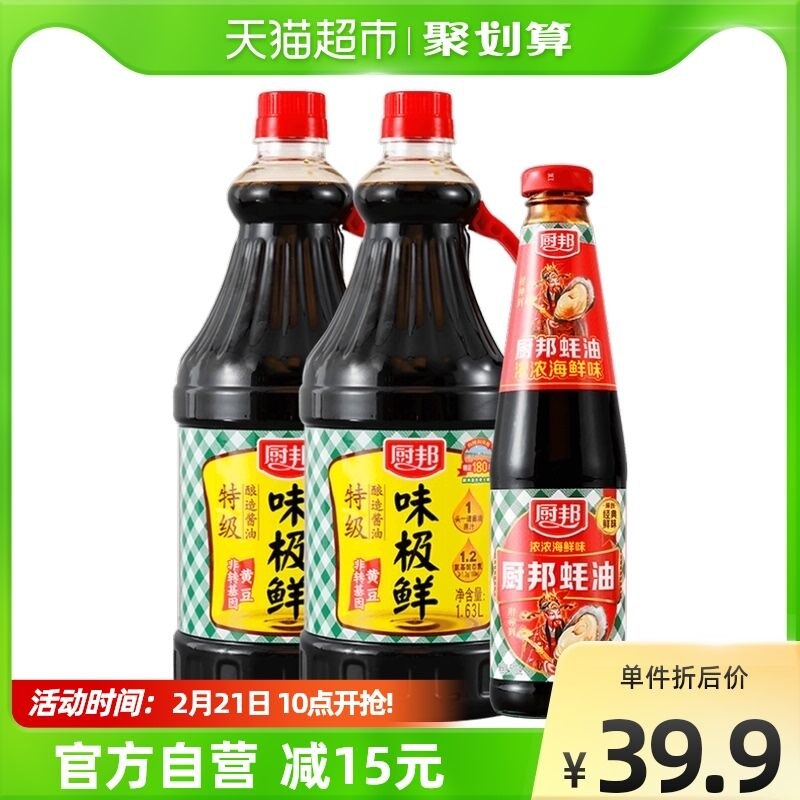 29.9元 猫超包邮款厨邦酱油1.6L*2瓶+蚝油510g(Oi0T2exLTiU)/
