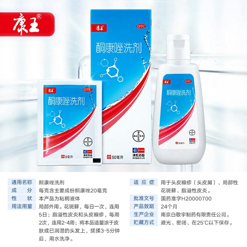 19.8元  5ml*8袋阿里健康大药房康王酮康唑洗剂去屑洗发水 (uGDgXZPfXl0)/