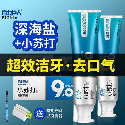 【海盐】小苏打美白牙膏全新配方去黄牙垢去口臭去烟渍大容量180g6.6元