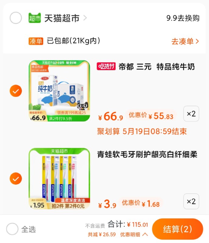 2.加车2件 青蛙牙刷叠140-10券 组合115元(kfPUXVqUeUs)/ 3件叠199-25，159元
