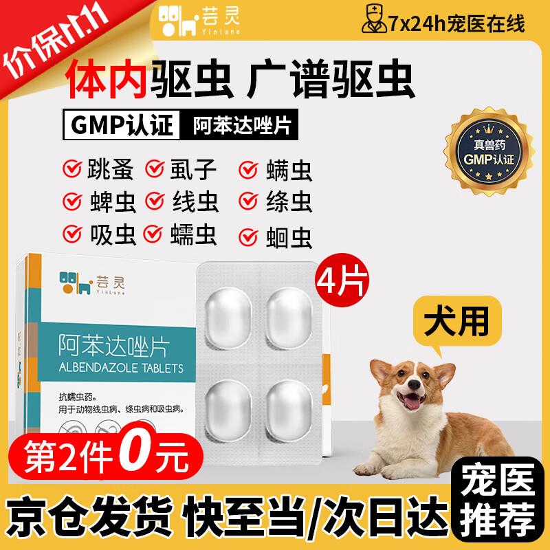 叠200-20券 和plus 500-40券弹6-5券 拍19件凑后 折0.79/件芸灵 驱虫药 宠物体内驱虫药片/盒
