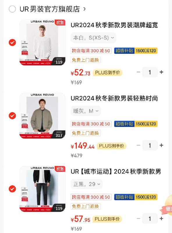 UR男装3.2折领2张券