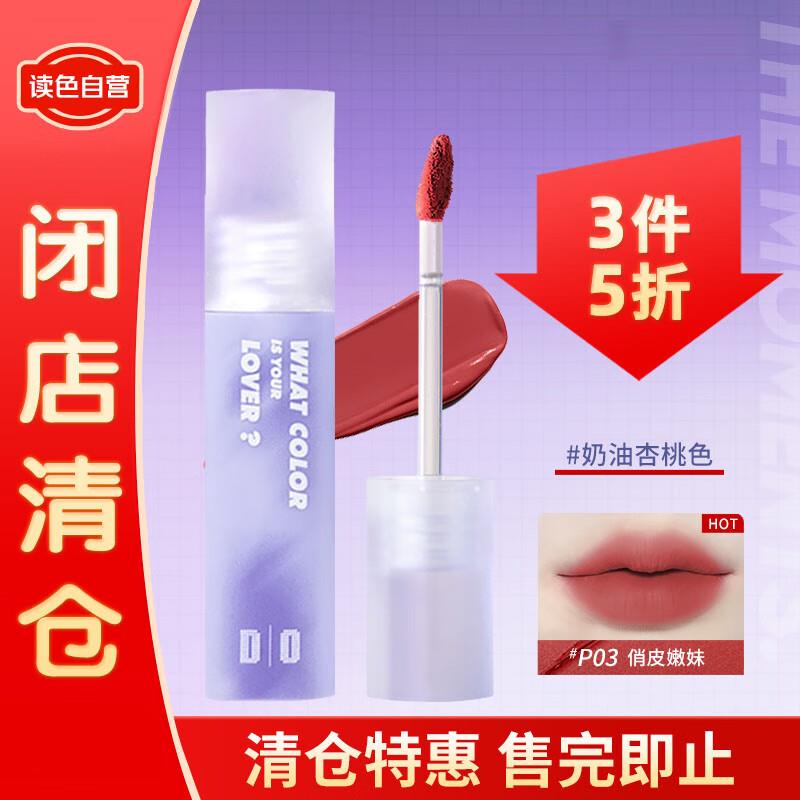 读色唇泥03 哑光哑光口红唇釉，概率砸落5奍，4.8