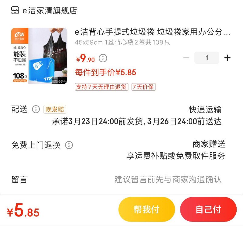 e洁背心垃圾袋108只 5.9亓