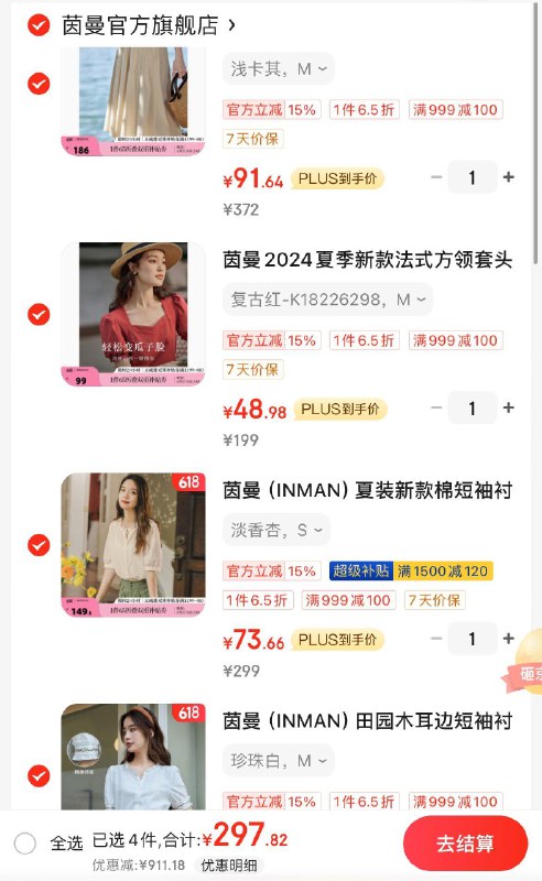 茵曼女装2.9折领1199-150券