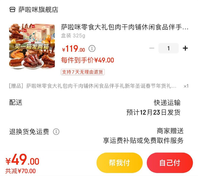 萨啦咪零食大礼包325g拍下49亓  买1赠1 共2箱