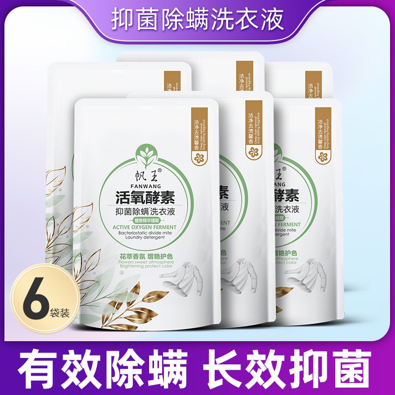 0点开始 9.9元【帆王】家用抗菌洗衣液400ml*6袋(Svx42u4uYzX)/抑菌除螨效果特别好 还实惠