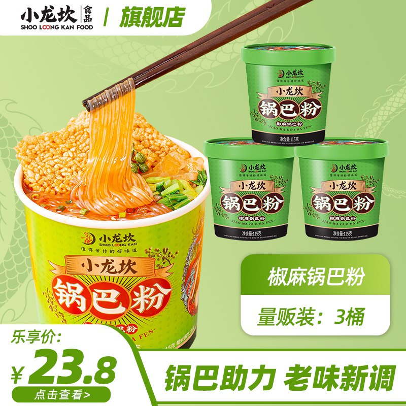 11.4元 小龙坎旗舰店小龙坎椒麻锅巴粉丝115g*3桶(0sHGX3cIoc9)/