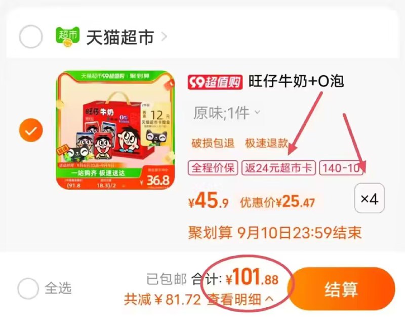 140-10券后 拍4件 101.8💵送24猫超卡等于到手77.8💵88vip到手72.7💵 折2.2💵／罐旺仔O泡组合装共245ml*32罐)HFirdBSdD7T)/ CZ11//