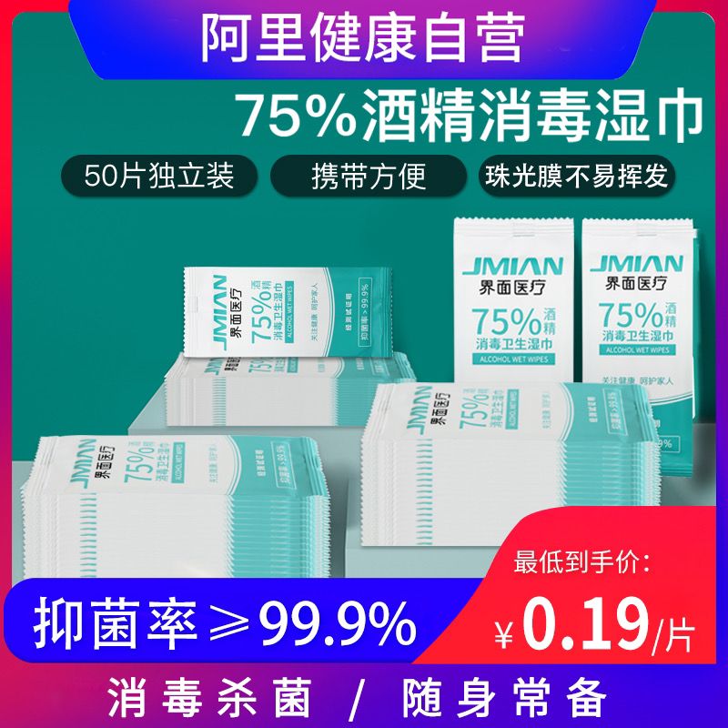 1.9元  冠宝旗舰店75度酒精消毒湿巾10片(T81lcM3DF8p)/