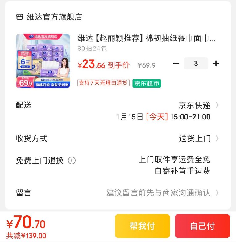 领2张券