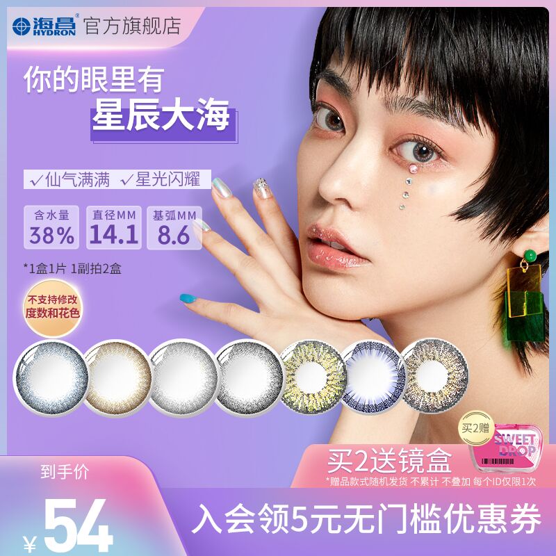 1.领券 加购物车2件星眸彩色隐形近视眼镜半年抛(m1eocQqYX8y)/