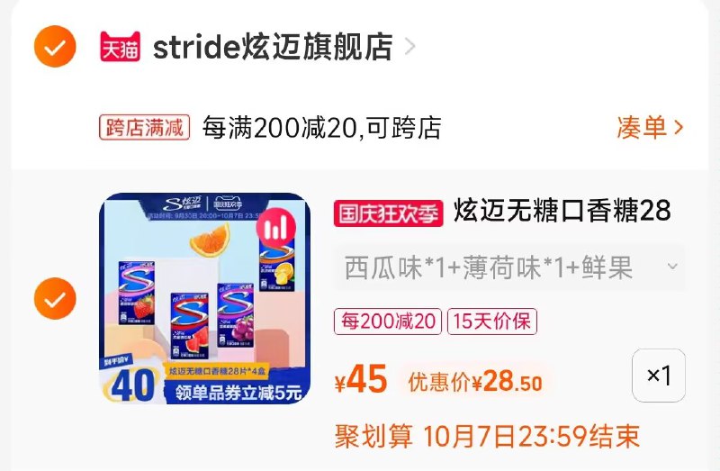 2.凑单商品 也加购物车1件两个东西一起提交并付款然后再单独退款凑单商品(Mf7v2CRqmFs)/ CA001炫迈小蓝盒口香糖到手28元