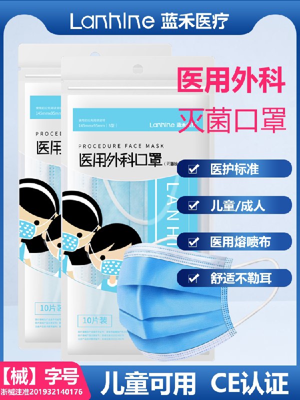 0点限量前1万名拍下9.8元 【蓝禾医疗旗舰店】儿童医用外科口罩100片装(xNWJXOI1DMN)/ 好价预计很快无，都屯上吧
