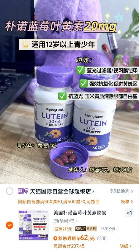 0.3/粒🆘朴诺蓝莓叶黄素胶囊🚗vip62.5💰60粒*3瓶 自叠3唫币叶黄素➕️玉米质 补充眼部营养！9/a4ccfb3riz2// AA11  ---每日红包 u.jd.com/0apPWo4