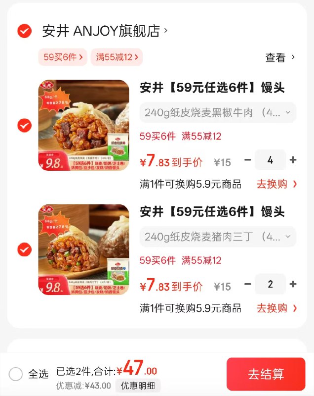安井 烧麦/包点/发糕/牛肉饼22款早餐任选