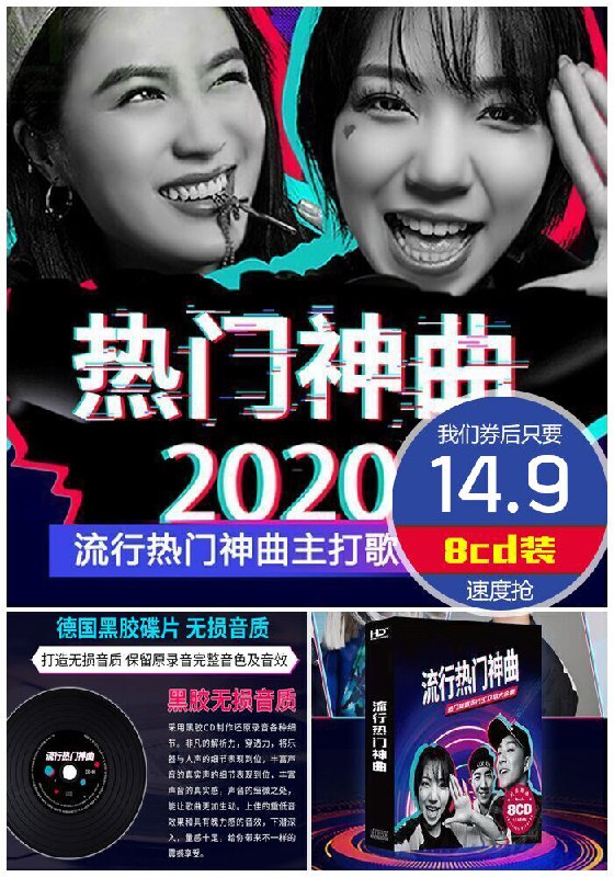 【无损黑胶】流行音乐车载cd碟片8cd原价29.9元【券后14.9元】包邮
