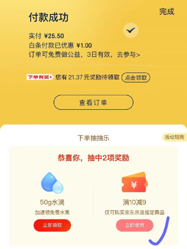 反馈 jd下完单看看有无送送京造10-9券