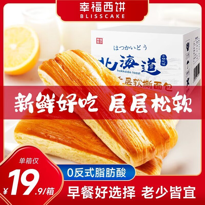 0点2件 拍2件 到手24.8元【幸福西饼旗舰店】手撕面包软千层吐司400g*2)GMjZd9iVvxE)/ CZ1111/早餐搭配牛奶， 好吃又营养一口柔软， 像云朵般的面包