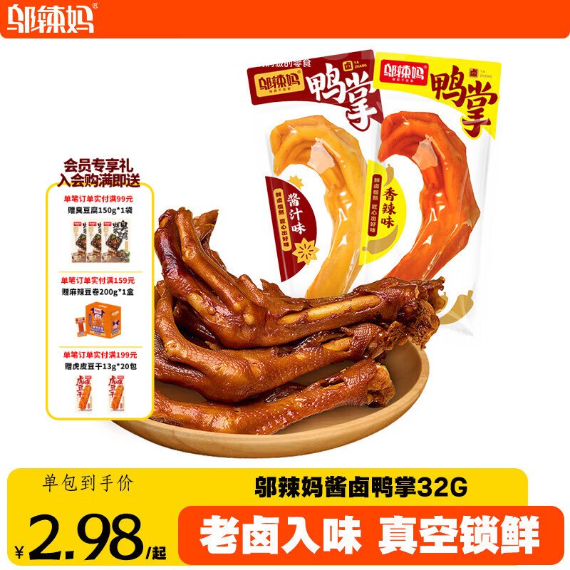 邬辣妈 香辣鸭掌 32g*5包