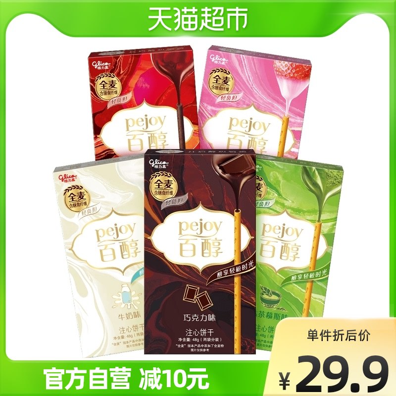 24.9元【天猫超市包邮】格力高注心饼干百醇48g*5盒(0Ph22wDcgLu)/ CZ0000//超级大牌格力高，各大超市有售！